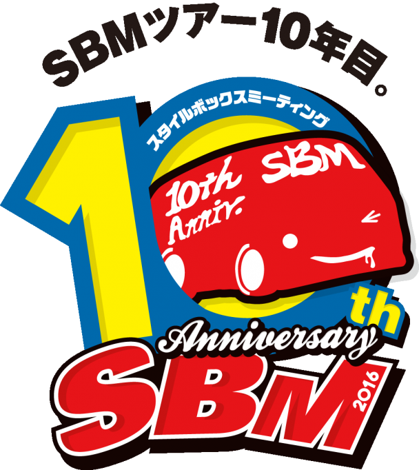 SBM　スタイルボックスミィーテイング 2016参加日程