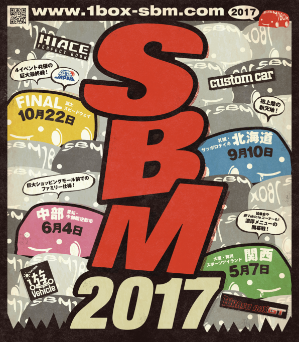 2017.9.10イベント:SBM北海道 in 札幌