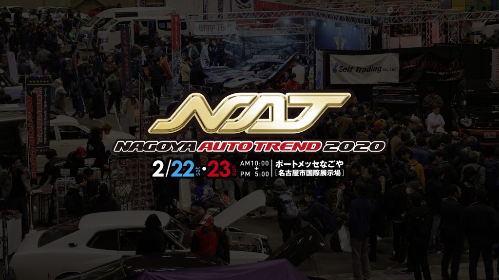 2020.2 イベント: NAGOYAオートトレンド2020